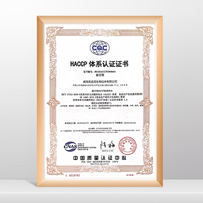 HACCP 體系認證證書