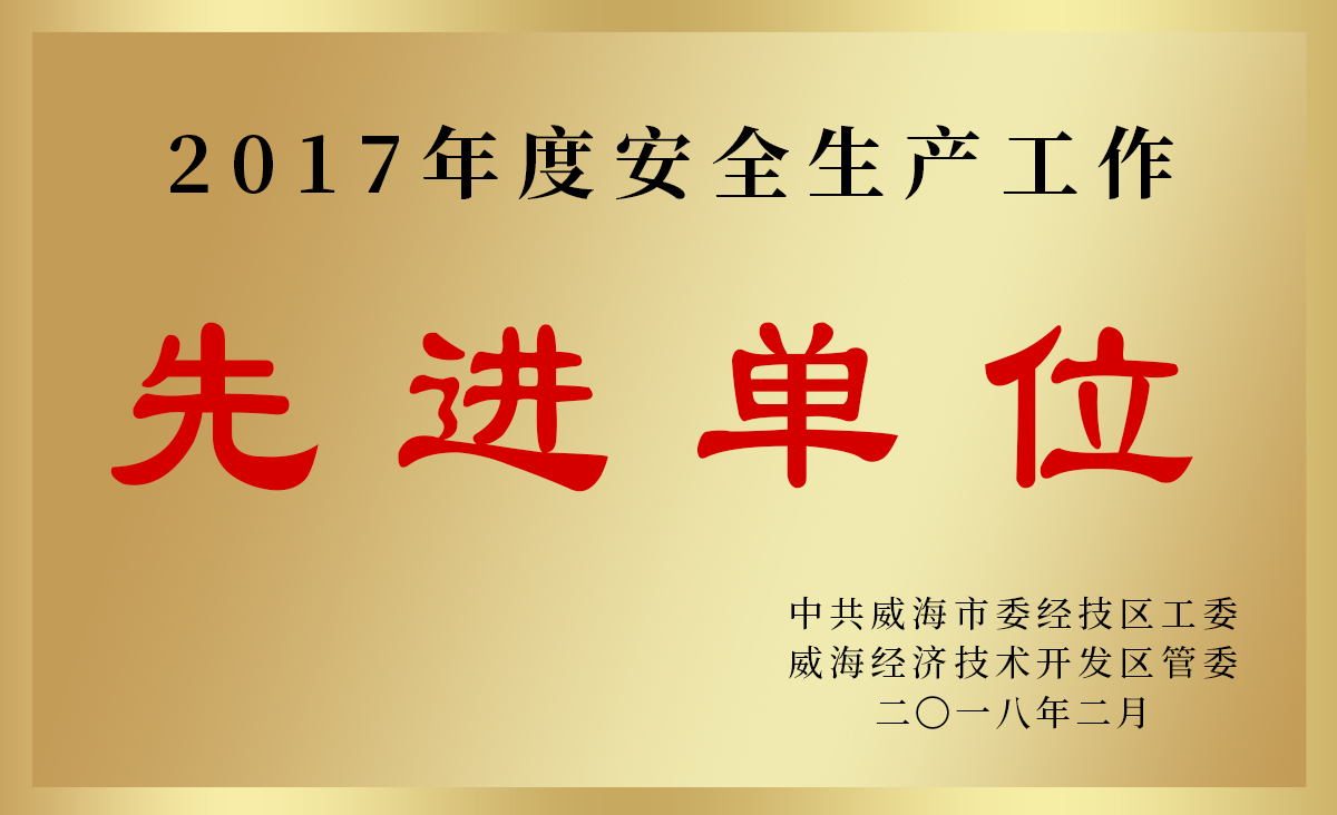 2017先進(jìn)單位.jpg